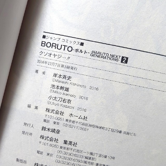 BORUTO ボルト  全巻セット 全て初版です！ 6