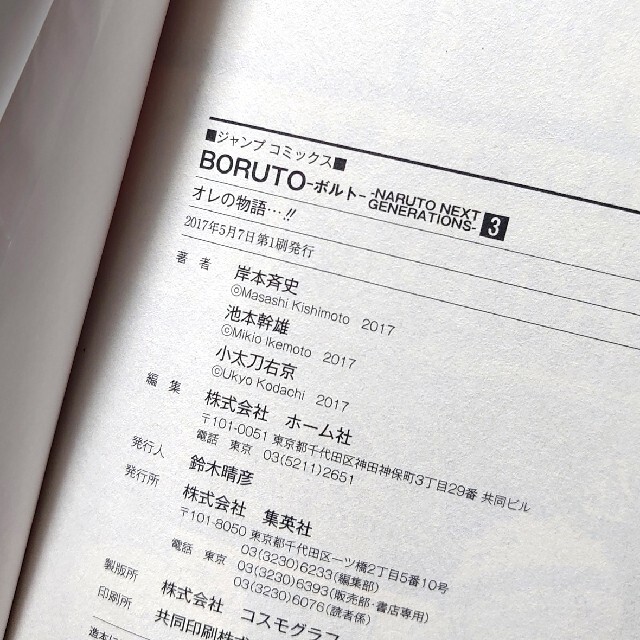 BORUTO ボルト  全巻セット 全て初版です！ 7