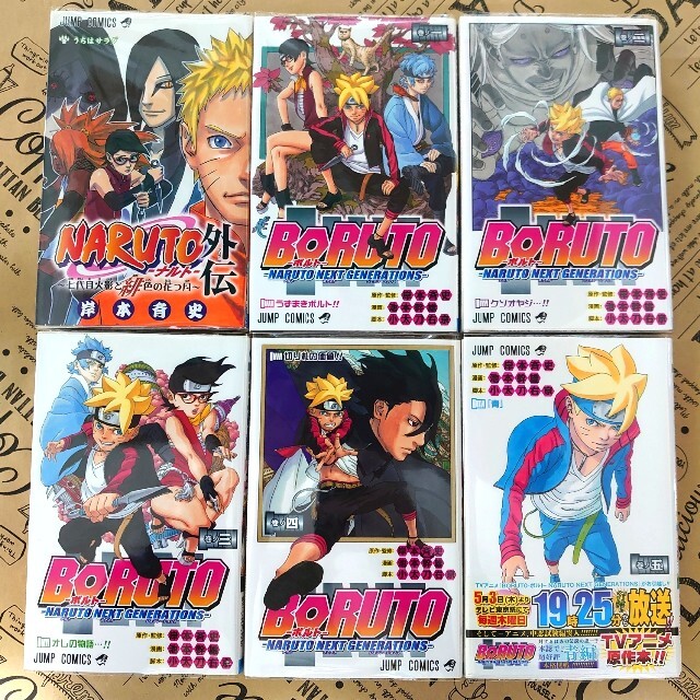 BORUTO ボルト  全巻セット 全て初版です！ 8