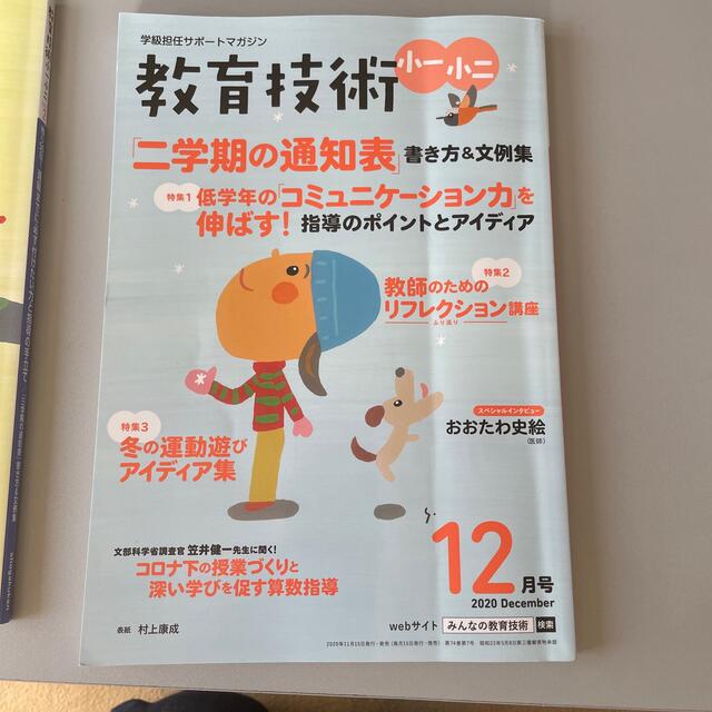 小学館(ショウガクカン)の教育技術、通知表文例所見 エンタメ/ホビーの本(語学/参考書)の商品写真