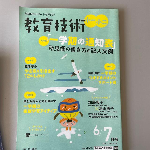 小学館(ショウガクカン)の教育技術、通知表文例所見 エンタメ/ホビーの本(語学/参考書)の商品写真