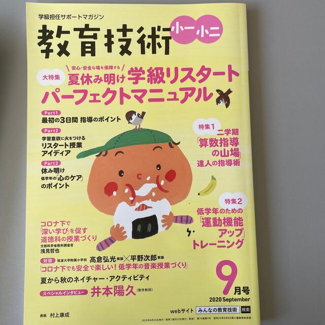 小学館(ショウガクカン)の教育技術、通知表文例所見 エンタメ/ホビーの本(語学/参考書)の商品写真