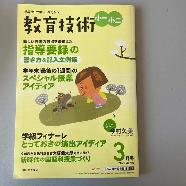 小学館(ショウガクカン)の教育技術、通知表文例所見 エンタメ/ホビーの本(語学/参考書)の商品写真