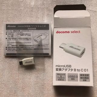 エヌティティドコモ(NTTdocomo)のdocomo　変換アダプタ(変圧器/アダプター)