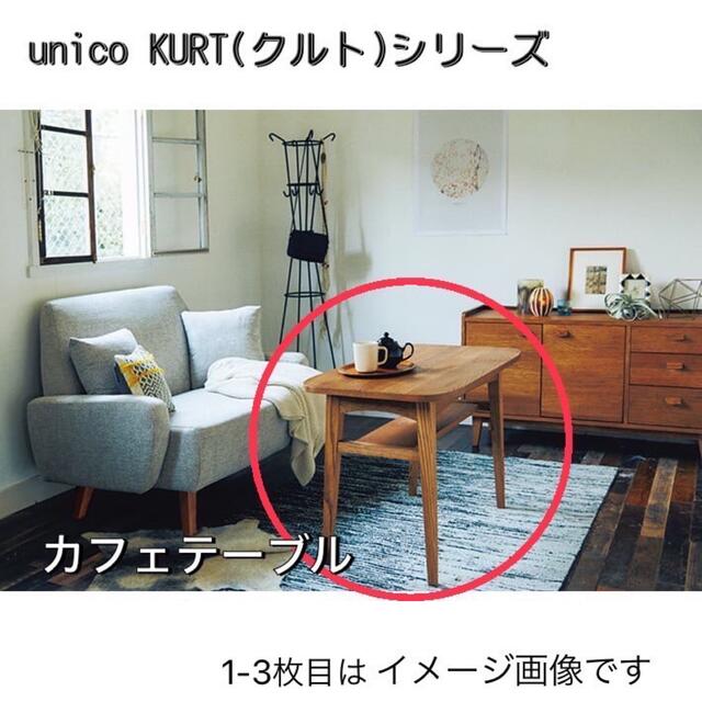 カフェ【unico】KURT カフェテーブル(使用感あります)