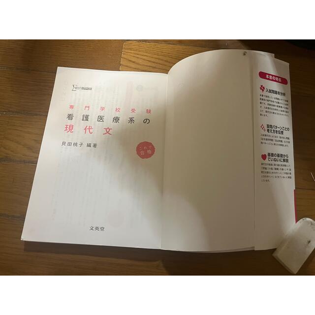 看護医療系の現代文 エンタメ/ホビーの本(語学/参考書)の商品写真