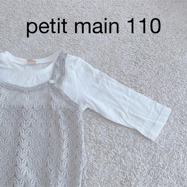 petit main(プティマイン)の【専用】レース付きシャツ、切り替えワンピ キッズ/ベビー/マタニティのキッズ服男の子用(90cm~)(Tシャツ/カットソー)の商品写真