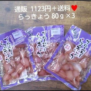 ブルーベリーらっきょう  80ｇ×3  らっきょう  ブルーベリー  お漬物(漬物)