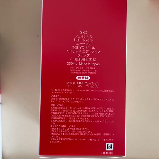 【未開封】SK-Ⅱ化粧水　オリンピック限定品　5本セット