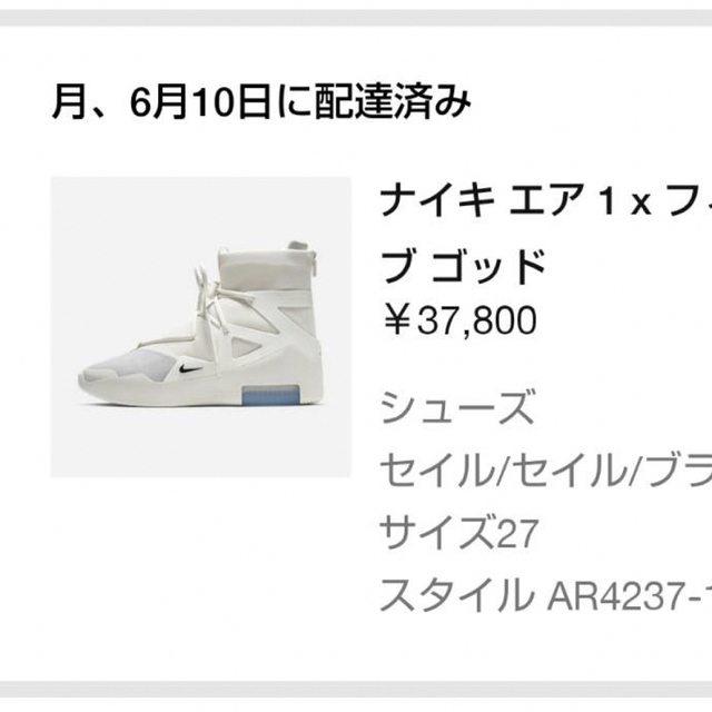 NIKE(ナイキ)のFEAR OF GOD × NIKE AIR FEAR OF GOD 1SAIL メンズの靴/シューズ(スニーカー)の商品写真