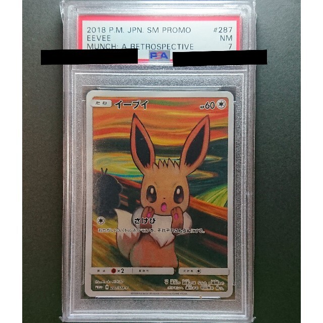 ポケモンカードゲーム イーブイ ムンク PSA7 | aosacoffee.com
