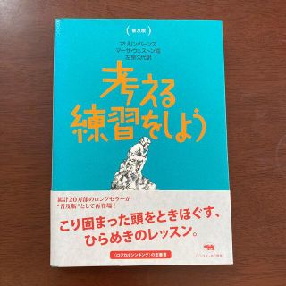 考える練習をしよう 普及版(ビジネス/経済)