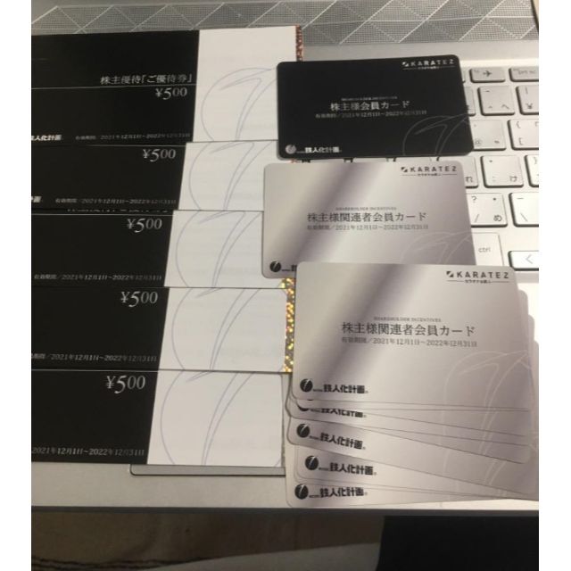 鉄人化計画株主優待 チケットの施設利用券(その他)の商品写真