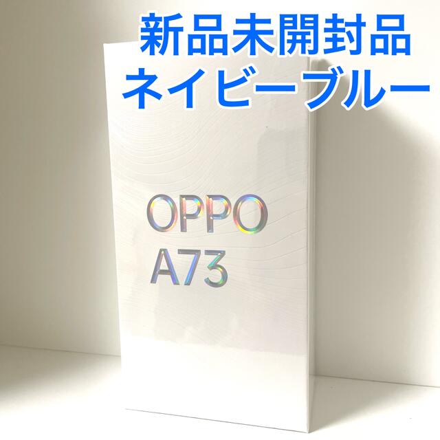 新品未開封品】OPPO A73 ネイビーブルー - www.indexa.com.ve
