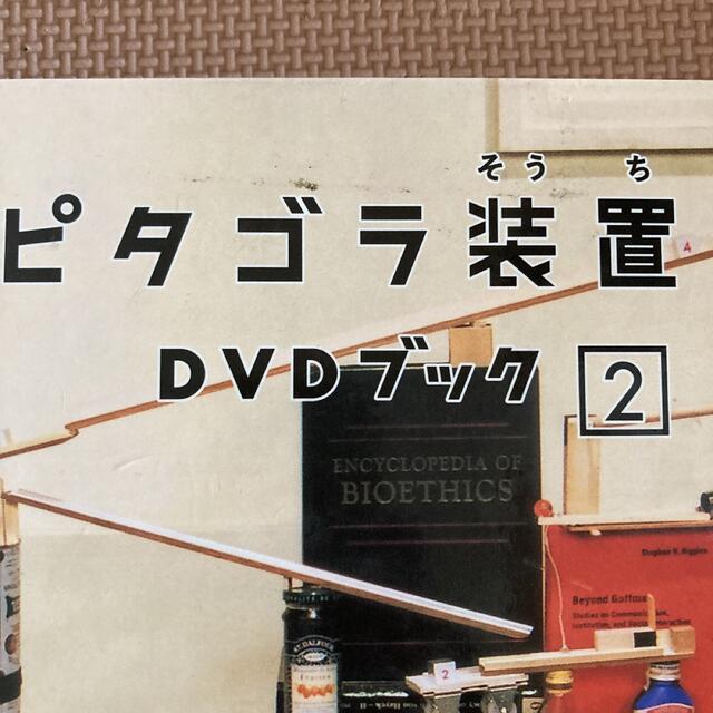 小学館(ショウガクカン)のピタゴラスイッチDVD 1.2 キッズ/ベビー/マタニティのおもちゃ(知育玩具)の商品写真