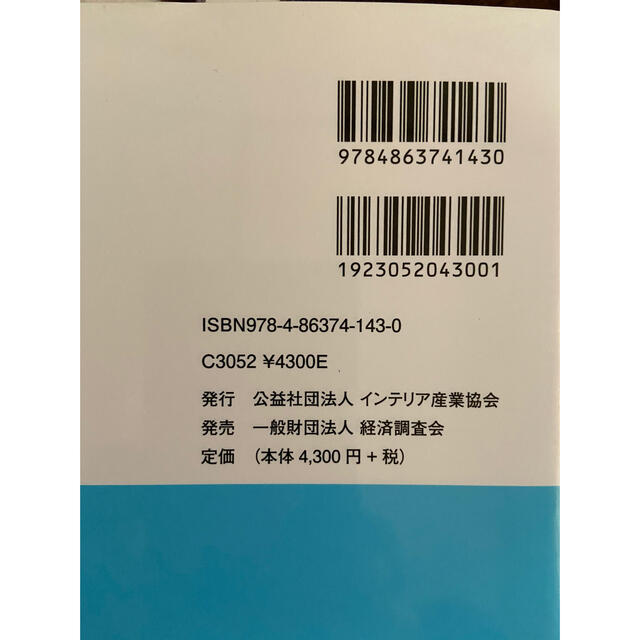 ☆インテリアコーディネーター☆ハンドブック インテリア/住まい/日用品のインテリア/住まい/日用品 その他(その他)の商品写真