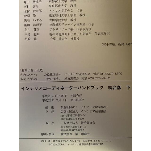 ☆インテリアコーディネーター☆ハンドブック インテリア/住まい/日用品のインテリア/住まい/日用品 その他(その他)の商品写真