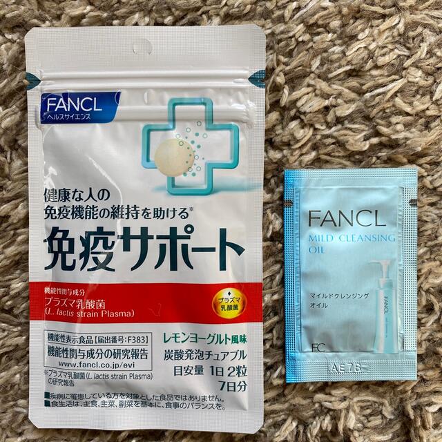 FANCL(ファンケル)のファンケル　免疫サポート　7日分＋マイルドクレンジングオイルサンプル付き 食品/飲料/酒の健康食品(その他)の商品写真