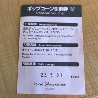 ディズニー(Disney)のディズニーポップコーン引換券(フード/ドリンク券)