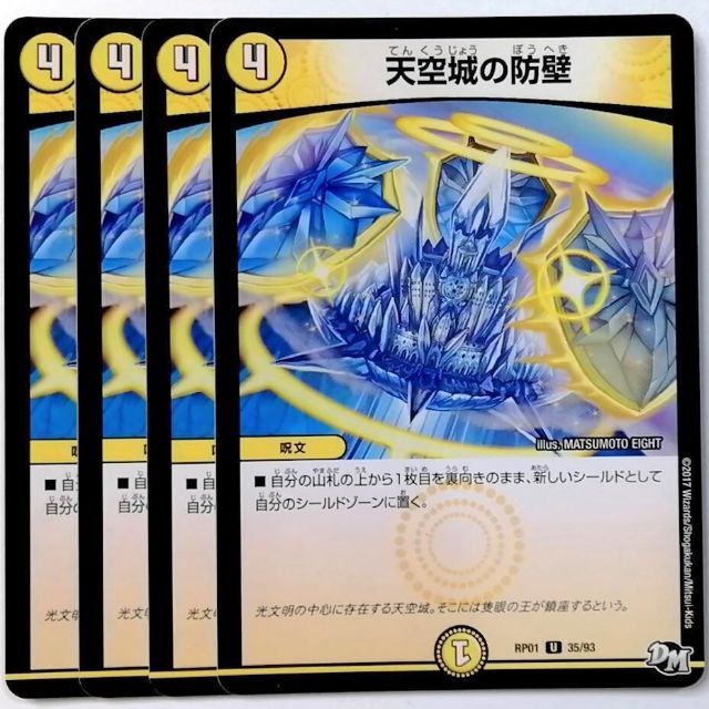 デュエルマスターズ(デュエルマスターズ)のDMRP01 35/93 天空城の防壁✕4枚セット エンタメ/ホビーのトレーディングカード(シングルカード)の商品写真
