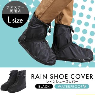 男女兼用 Lサイズ 黒 防水 新品 レインシューズカバー 梅雨対策 アウトドア (長靴/レインシューズ)