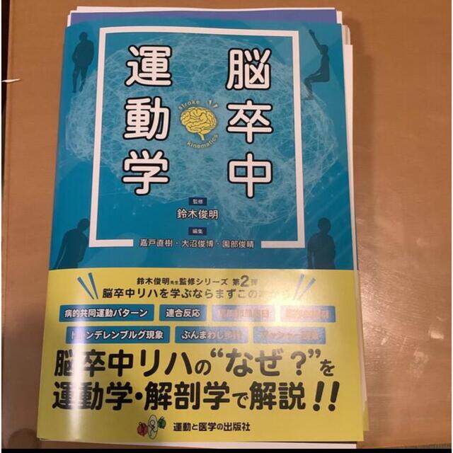 脳卒中運動学 裁断済み