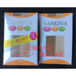 グンゼ(GUNZE)のサブリナ3足組＋1足バーモンM/L × 4足(タイツ/ストッキング)