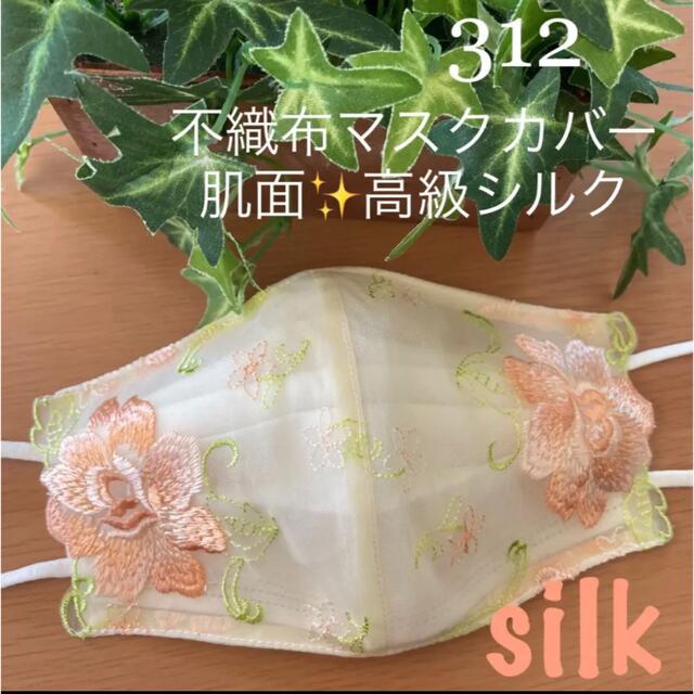 数量限定312 不織布マスクカバー 豪華薔薇刺繍チュールレース 肌面 高級シルクの通販 by v｜ラクマ