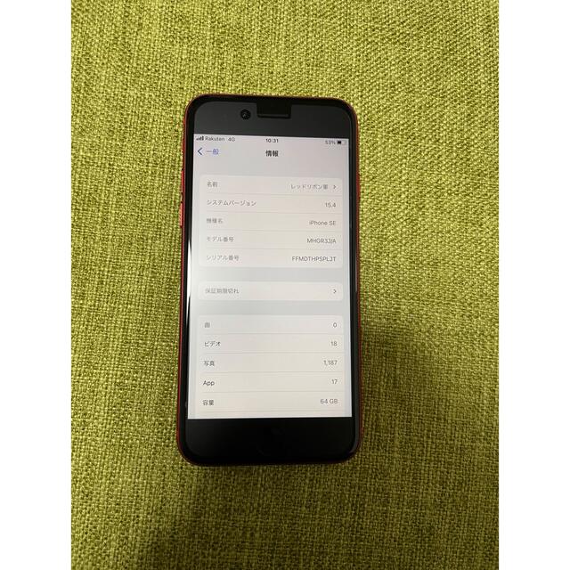 iphone SE 64GB レッド SIMフリー MHGR3J/A 赤　本体