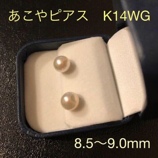 あこやパールピアス　K14WGスタッドピアス　大粒約9.0mm 新品(ピアス)