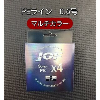 新品　PE ライン　0.6号　4本編み　300m　マルチカラー　0.6号　4編み(釣り糸/ライン)