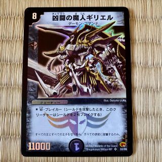 デュエルマスターズ(デュエルマスターズ)のデュエルマスターズカード「凶闘の魔人ギリエル」(シングルカード)