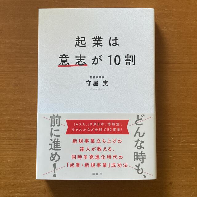 起業は意志が１０割 エンタメ/ホビーの本(ビジネス/経済)の商品写真