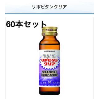 タイショウセイヤク(大正製薬)のリポビタンクリア　50ml 10本✖️6セット(その他)