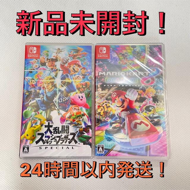 新品未開封!大乱闘スマッシュブラザーズ マリオカート8 2本セット Switch-