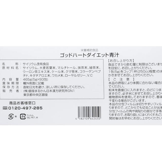 銀座まるかんゴットハートダイエット青汁  食事前に水で溶かして飲む❣️