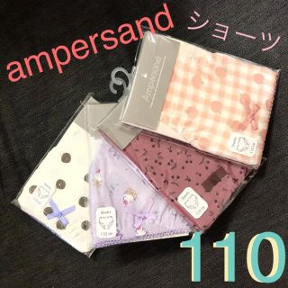 アンパサンド(ampersand)の新品　110 アンパサンド　ショーツ　下着　インナー 4枚　女の子　パンツ　北欧(下着)