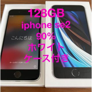 アップル(Apple)のiPhone SE 第2世代 (SE2) 白 本体128 GB simフリー(スマートフォン本体)