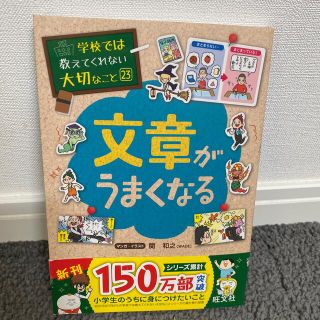 オウブンシャ(旺文社)の文章がうまくなる(絵本/児童書)