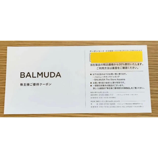 バルミューダ(BALMUDA)のバルミューダ　株主優待券　30%オフ(ショッピング)