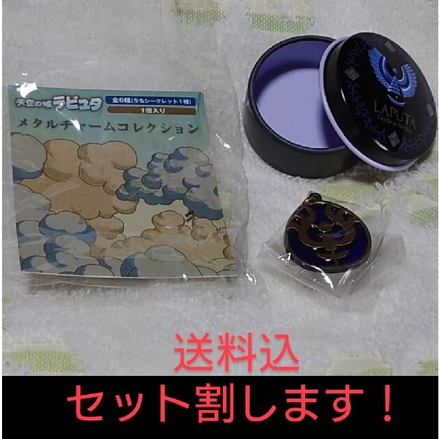 ジブリ(ジブリ)の天空の城ラピュタ　チャーム エンタメ/ホビーのアニメグッズ(その他)の商品写真