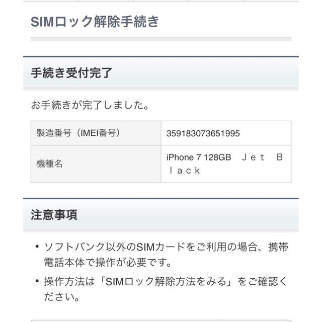 iPhone7　ジェットブラック128GB SIMフリー 2