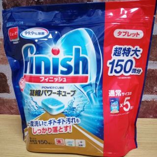 アースセイヤク(アース製薬)のフィニッシュ パワーキューブ　超特大150回分 食洗機用洗剤(洗剤/柔軟剤)