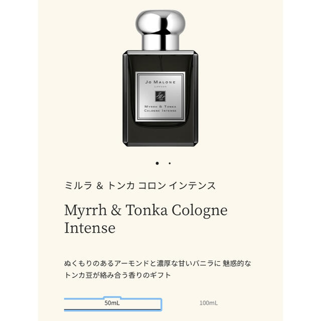 Jo MALONE LONDON ミルラ & トンカ コロン インテンス 女性が喜ぶ