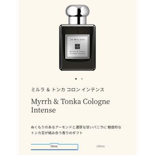 ジョーマローン(Jo Malone)のJo MALONE LONDON ミルラ ＆ トンカ コロン インテンス(ユニセックス)