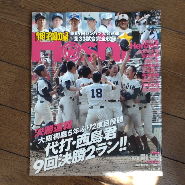 野球雑誌 3冊セット