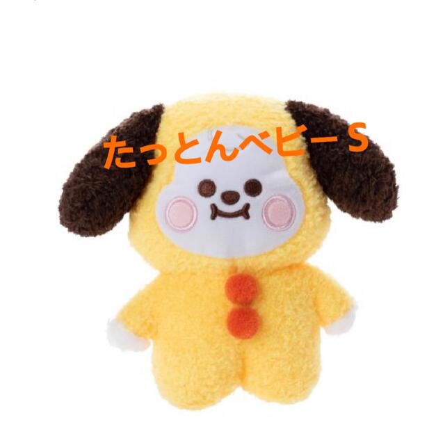 BTS BT21  たっとんベビーぬいぐるみ S CHIMMY じみん