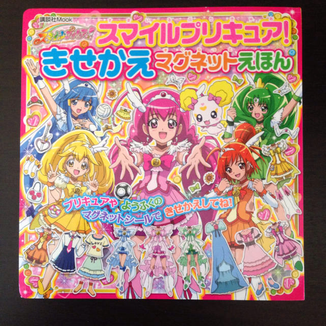 スマイルプリキュアきせかえマグネットの通販 by あき's shop