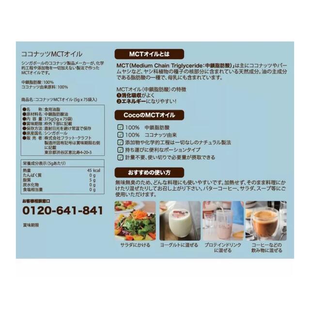 コストコ(コストコ)のMCTオイル 5g×25 個包装♡ 食品/飲料/酒の健康食品(その他)の商品写真