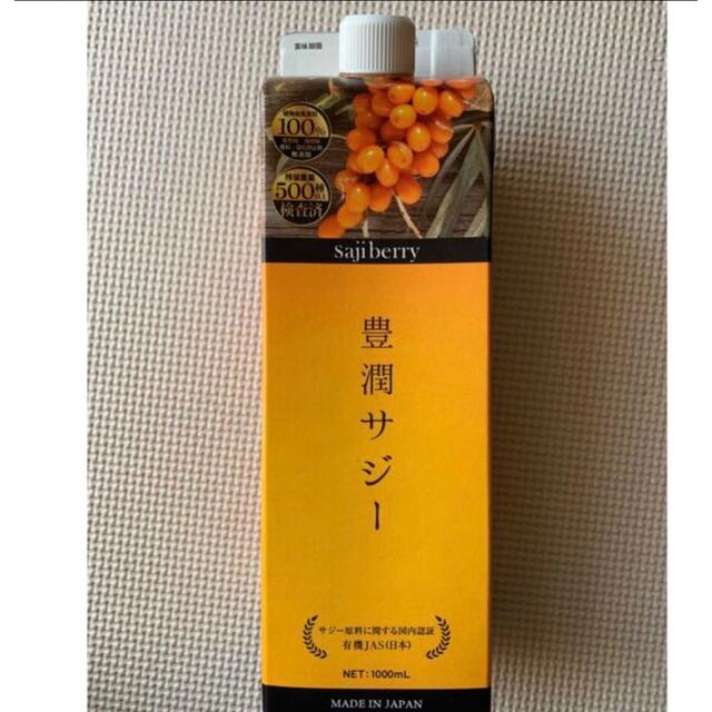 豊潤サジー 食品/飲料/酒の健康食品(その他)の商品写真